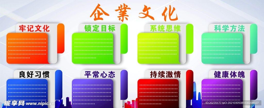 企业文化宣传栏展板模块分块