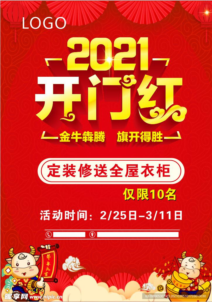 2021开门红