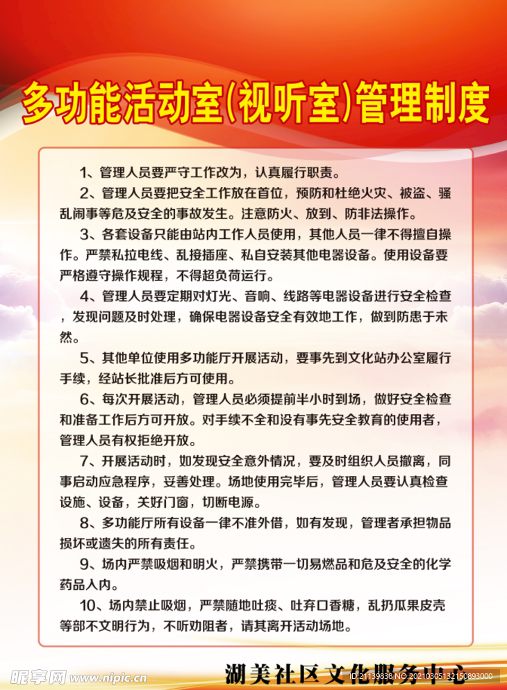 多功能活动室管理制度