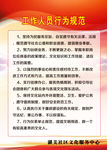 工作人员行为规范