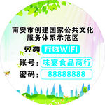 免费WIFI