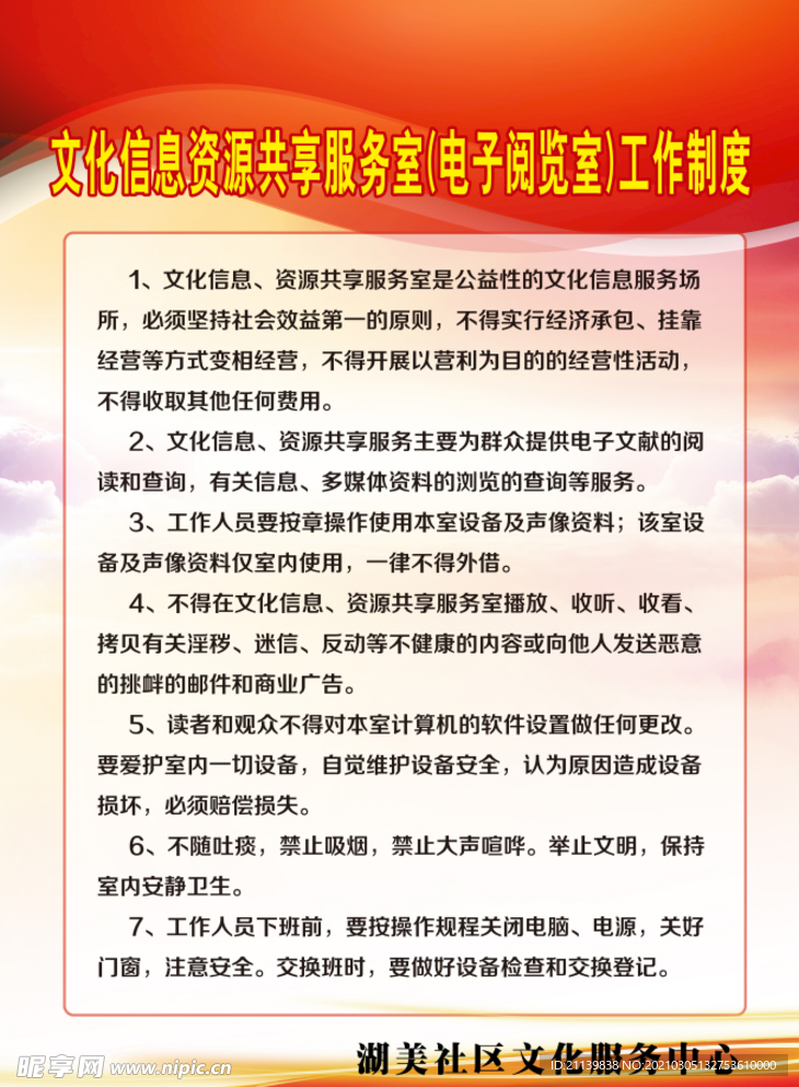 电子阅览室工作制度