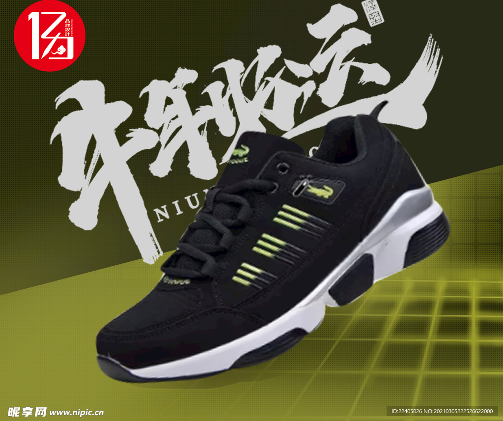 牛年大运 鞋城在手