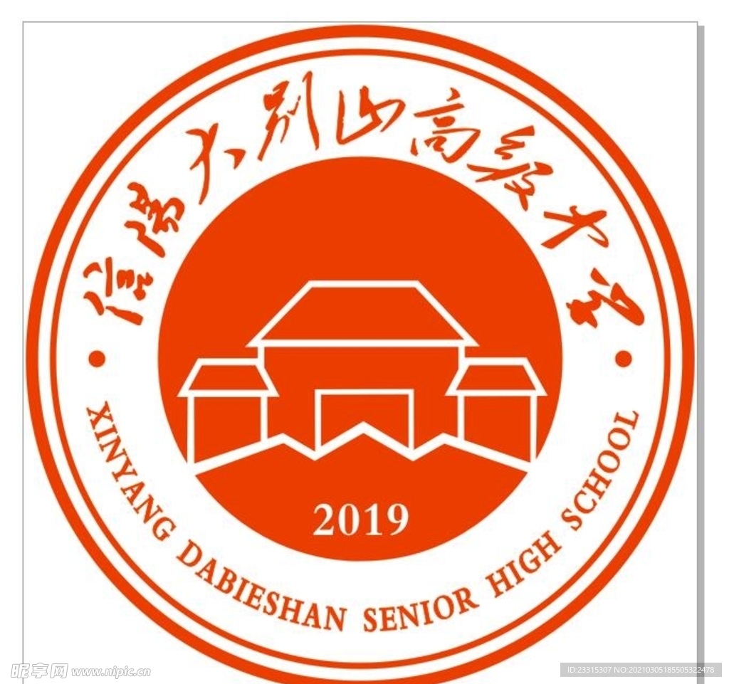 信阳大别山高级中学