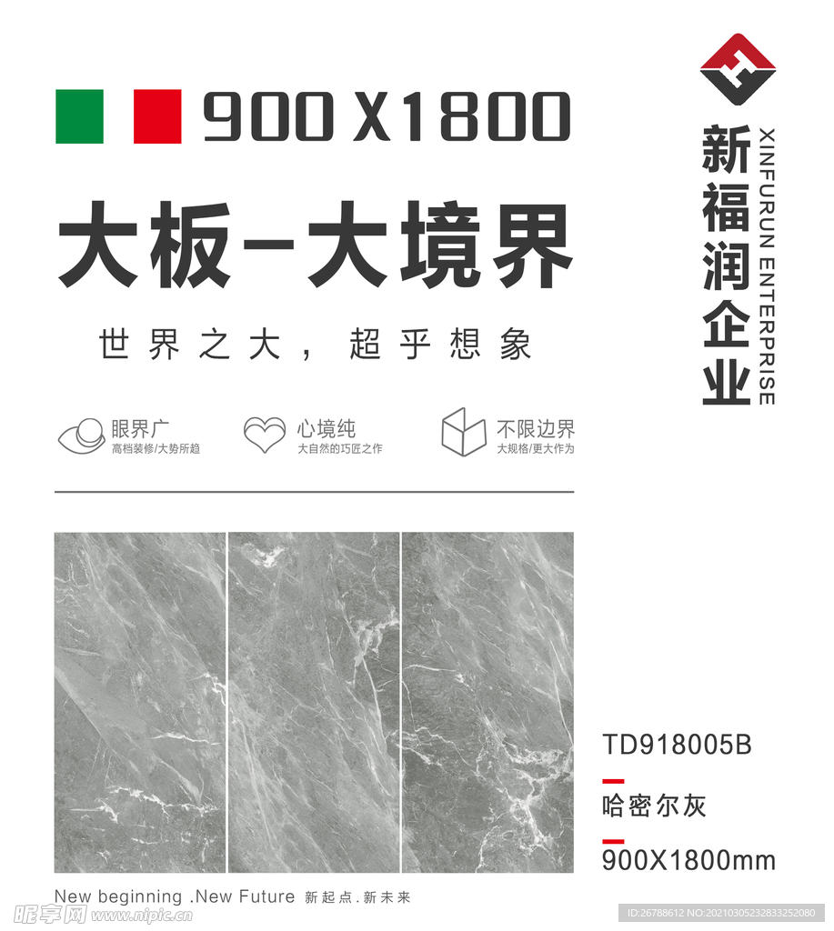 陶瓷广告 大理石海报 瓷砖海报