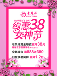 老凤祥38女神节海报