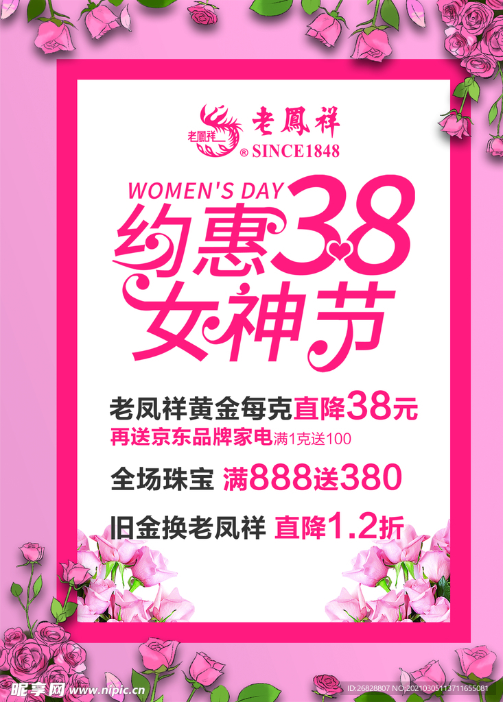 老凤祥38女神节海报