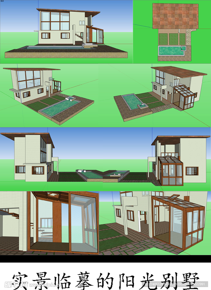 实景图临摹的阳光别墅·草图大师