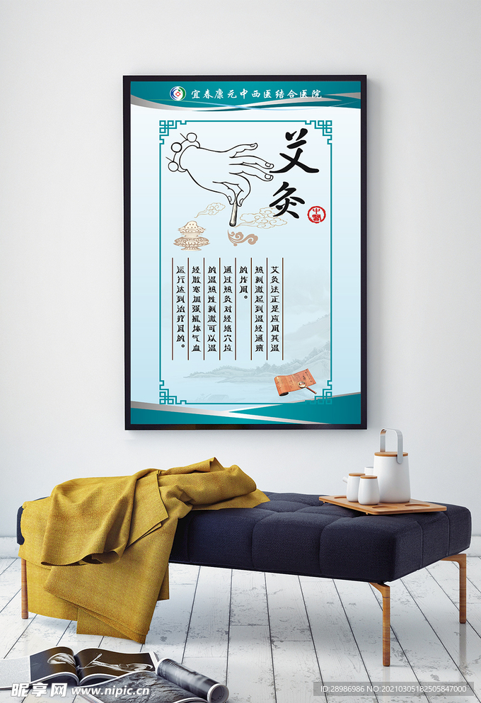 中医养生挂图艾灸