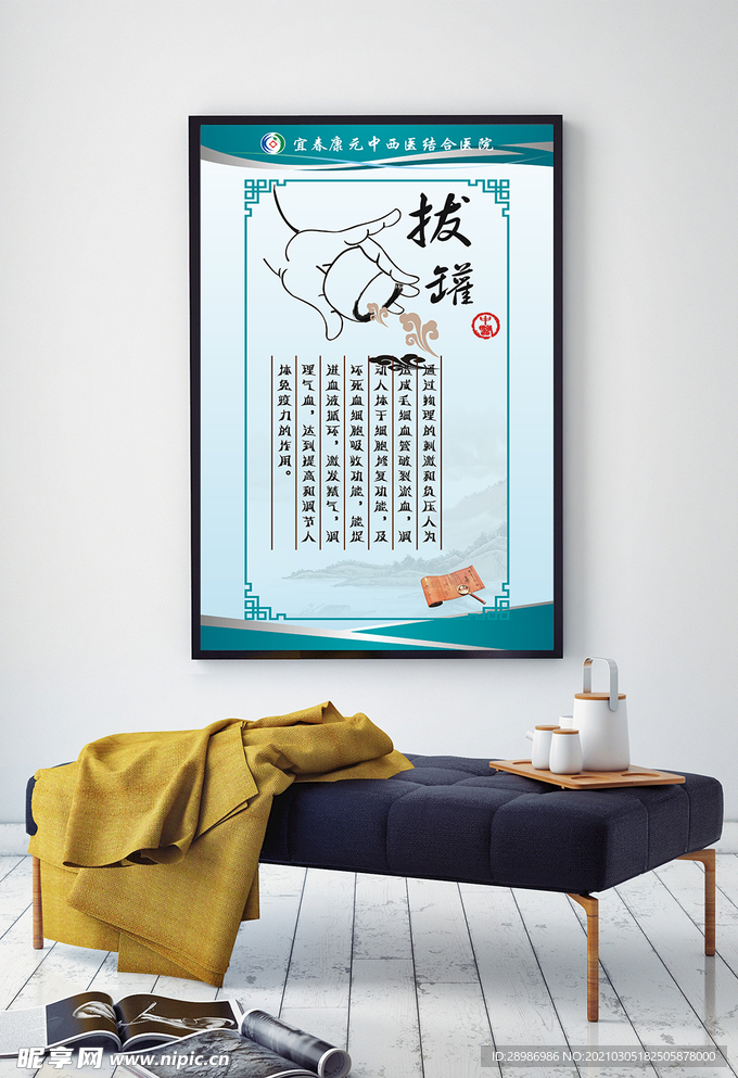 中医养生挂图拔罐