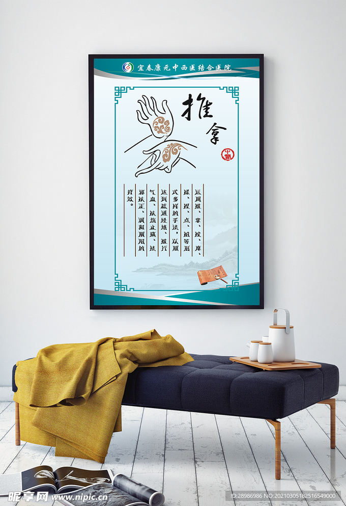 中医养生挂图推拿