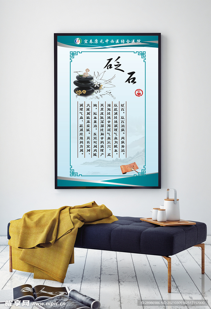 中医养生挂图砭石