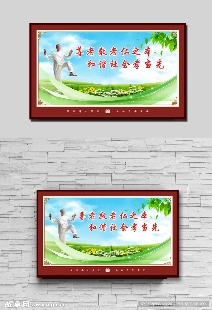 尊老传承尊老敬老仁之本和谐社会