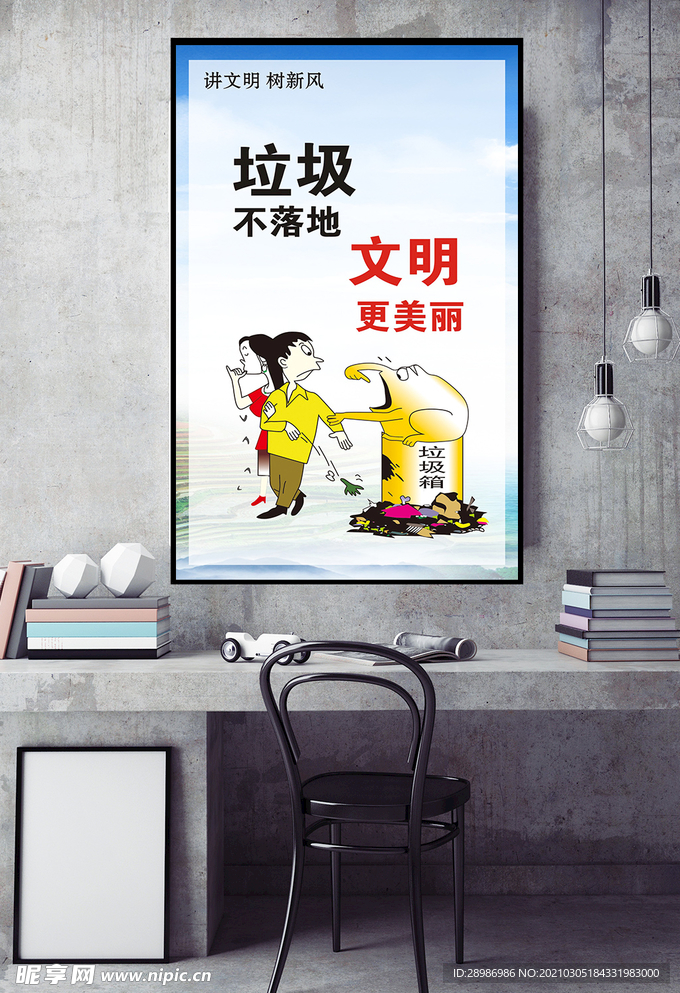 讲文明树新风垃圾不落地文明更美