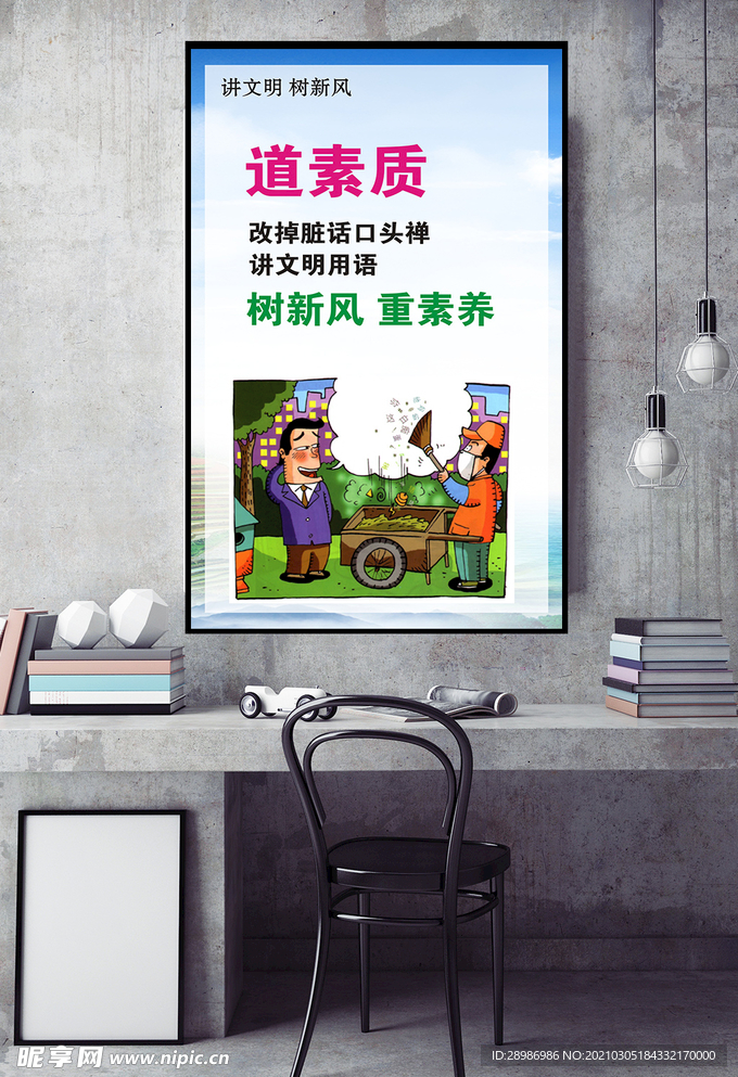 讲文明树新风道素质改掉脏话口头