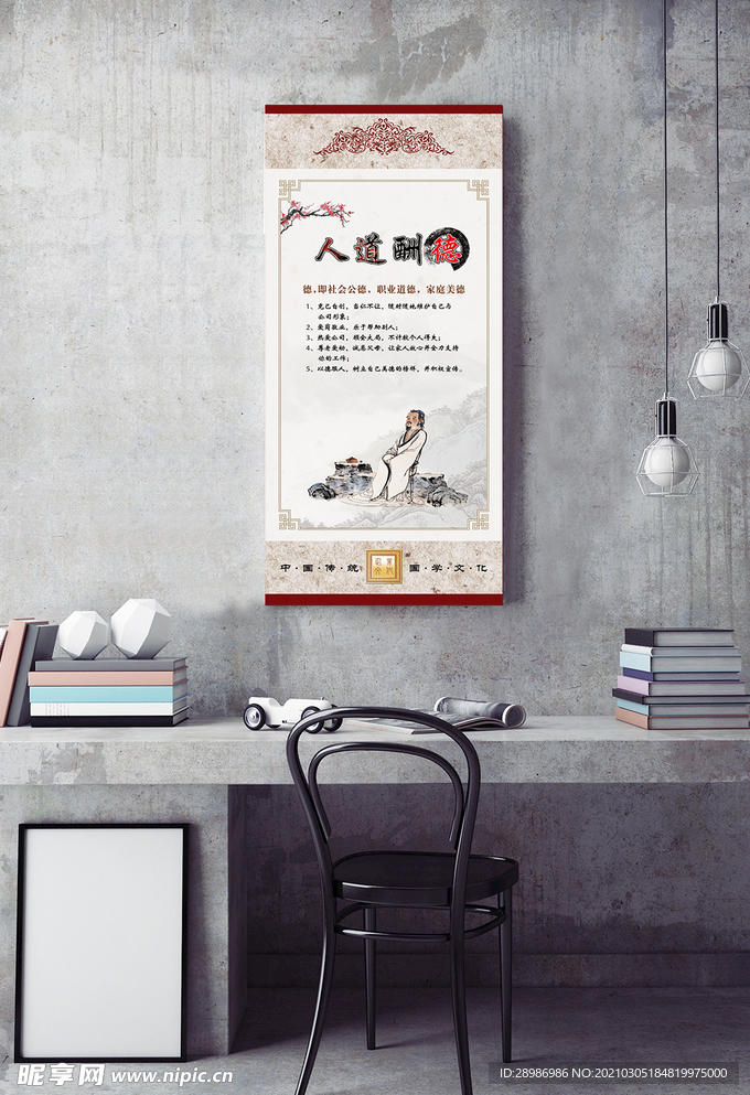 中古传统文化人道酬德