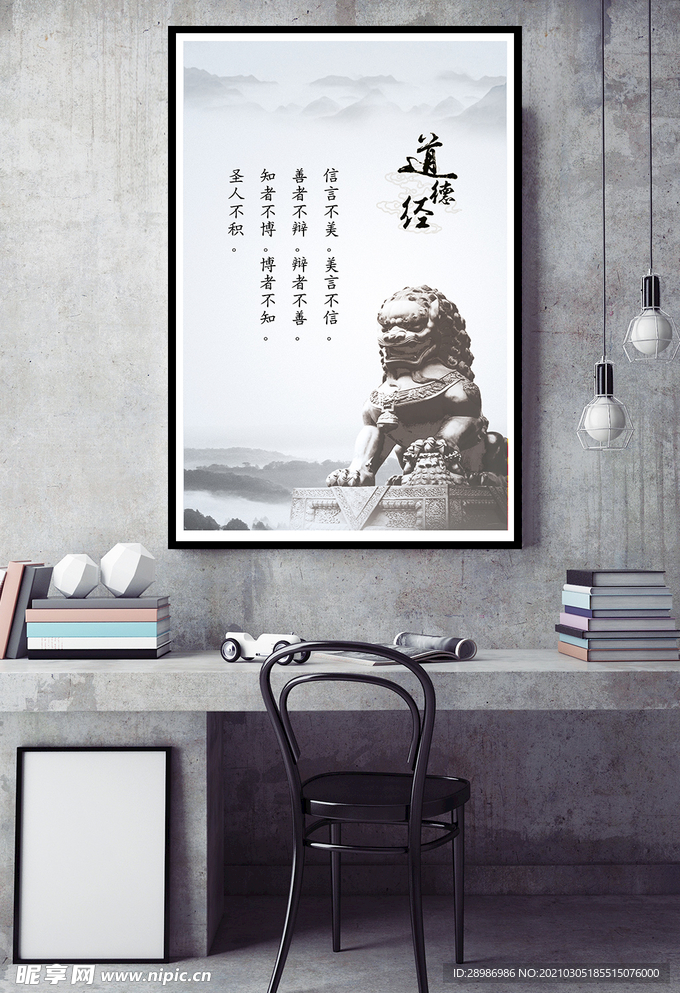 中华传统文化道德经