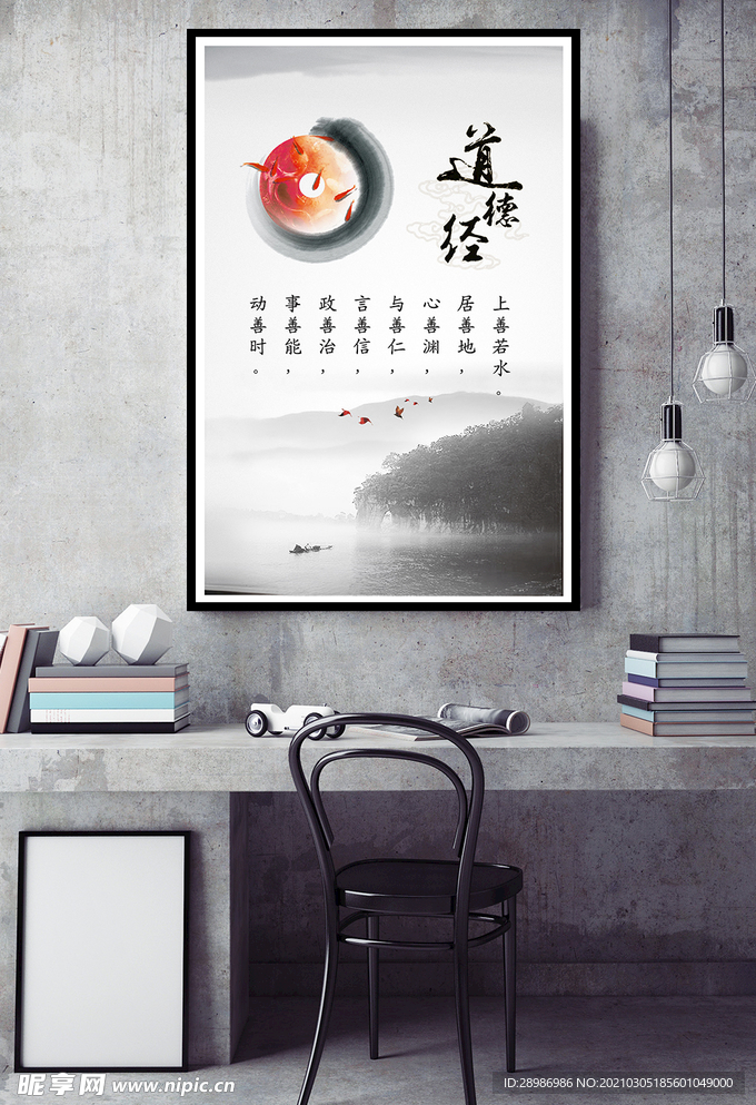 道德经上善若水居善地心善渊