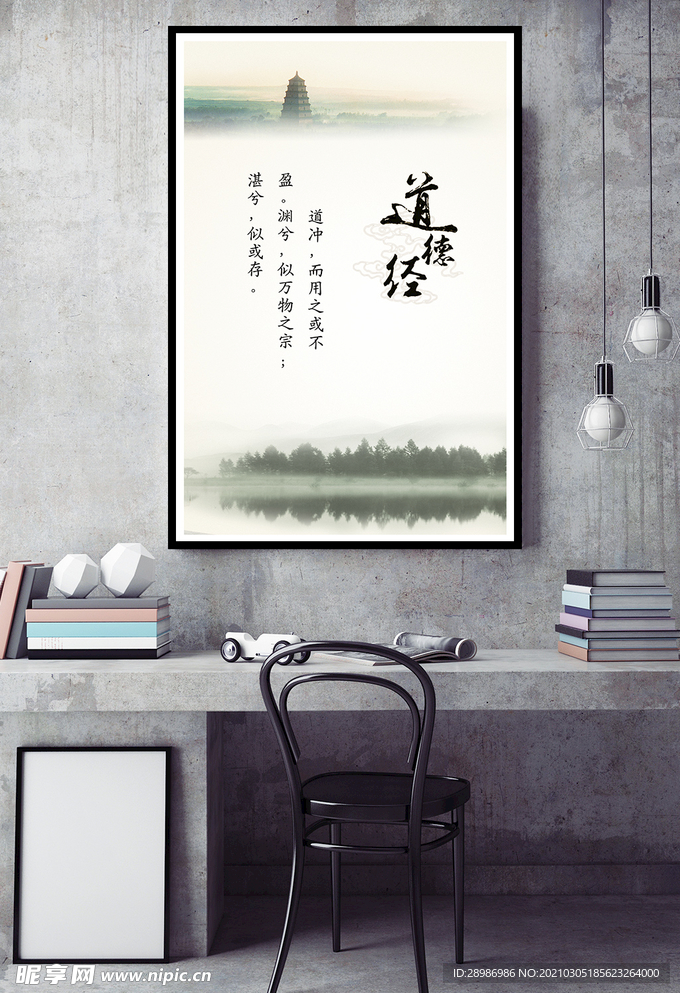 道德经道冲而用之或不盈