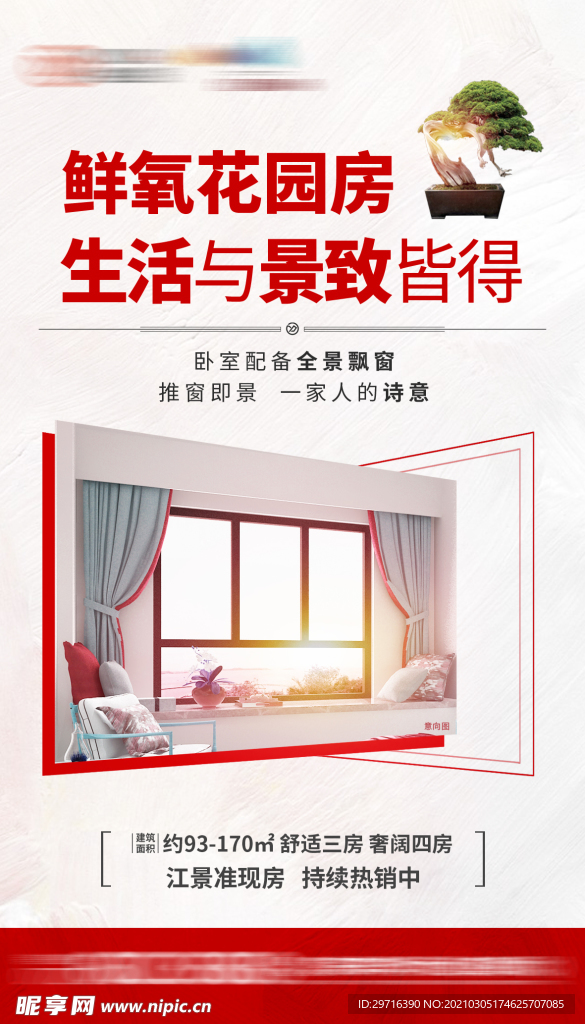 地产价值点系列海报