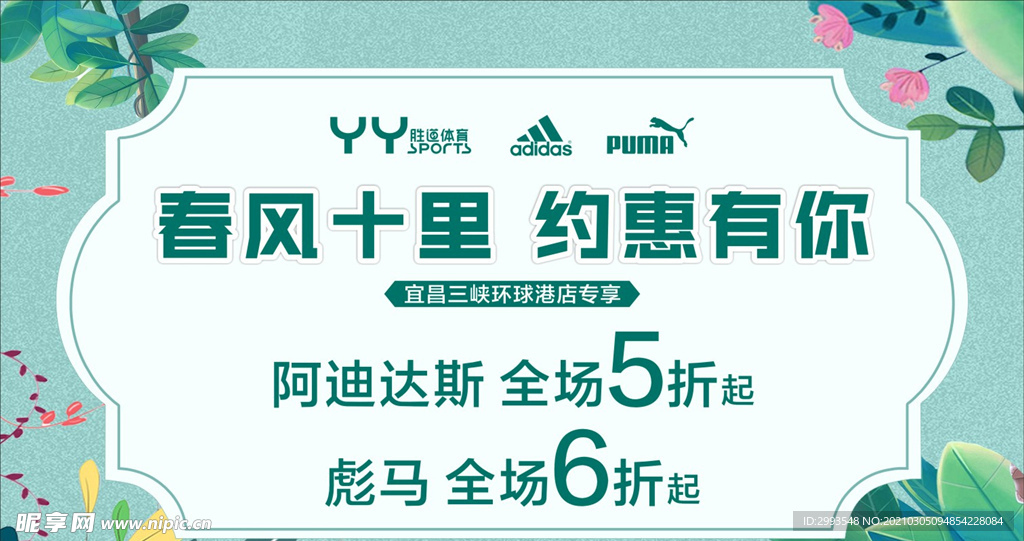 春天清新宣传海报