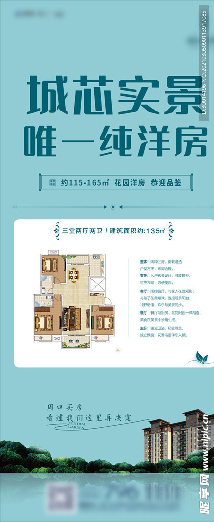 地产绿色洋房价值点展架