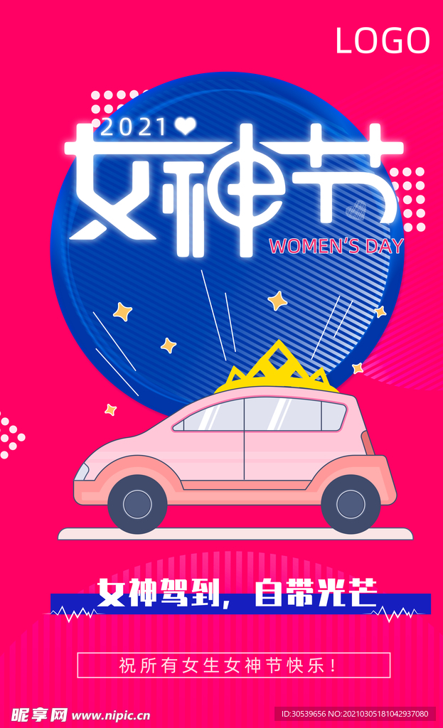 3.8汽车女神节海报