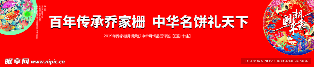 乔家栅月饼背景