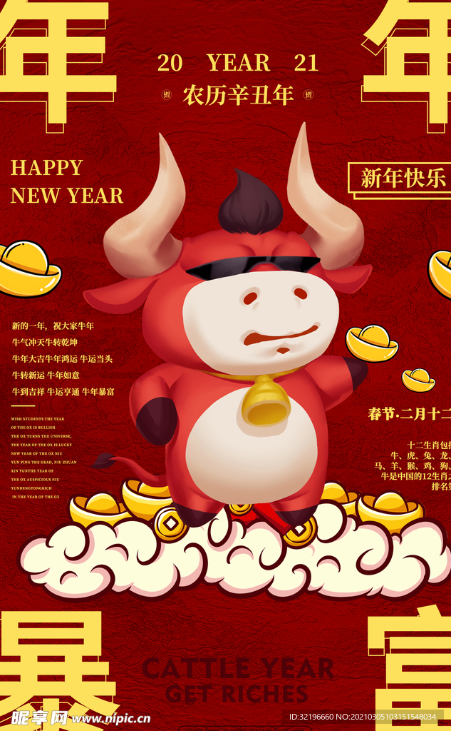 牛年海报