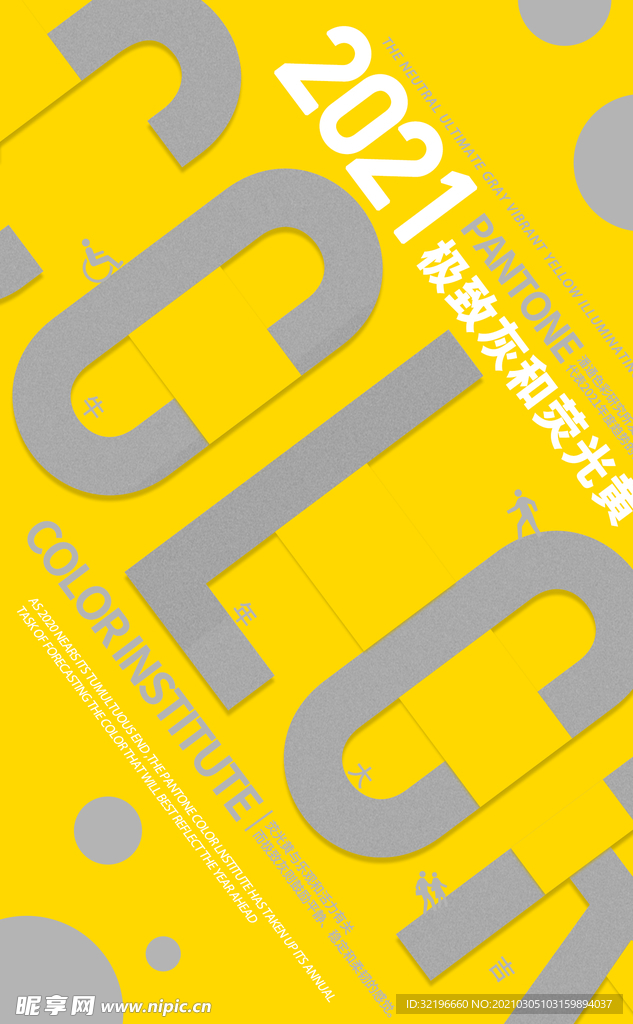 2021潘通色海报