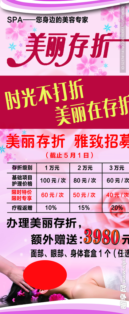 美容SPA展架海报