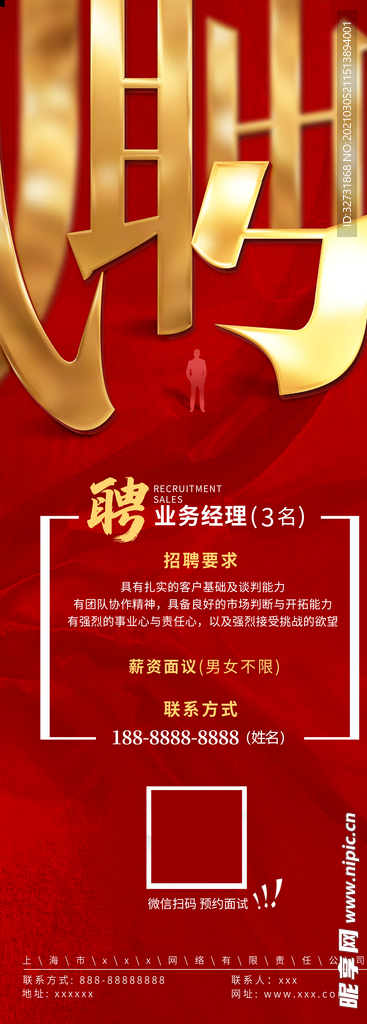 红色大气房地产招聘展架易拉宝