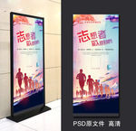 志愿者展架 志愿者招募