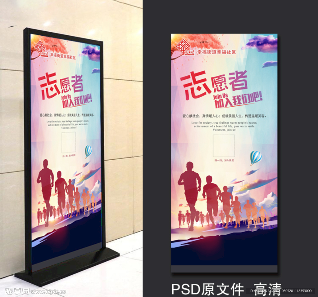 志愿者展架 志愿者招募