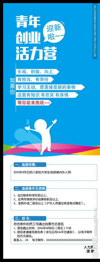 青年创业易拉宝展架