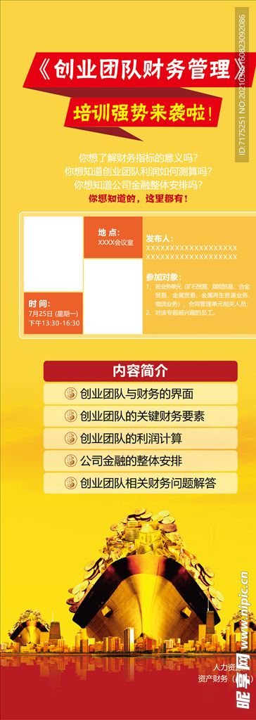 财务管理培训易拉宝