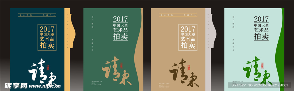 艺术品拍卖请柬