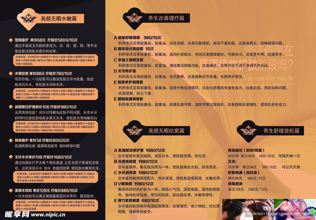 美容美体折页