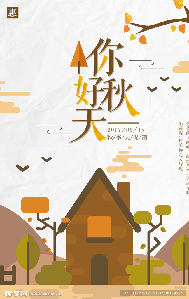 秋天海报