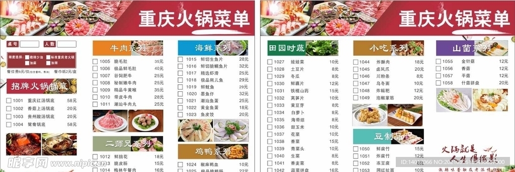 火锅菜单
