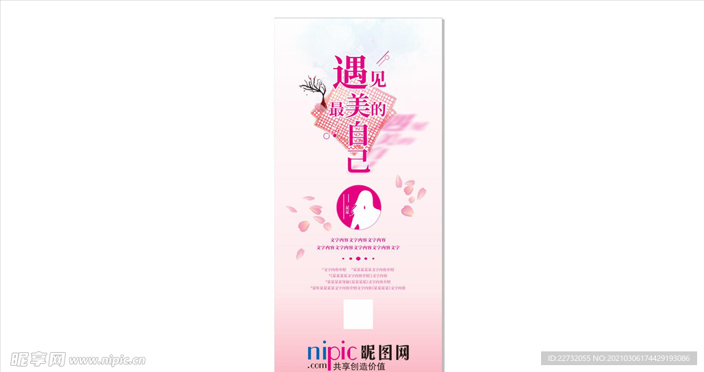 女神节促销易拉宝