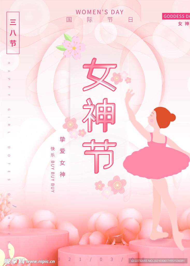 女神节卡片