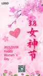 38女神节