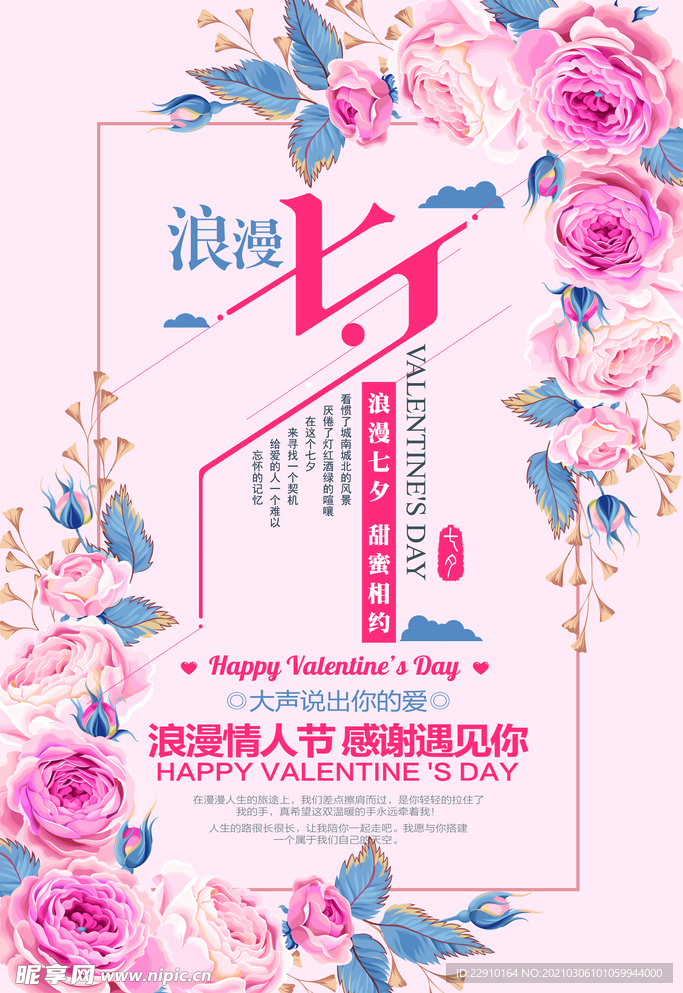 七夕情人节海报