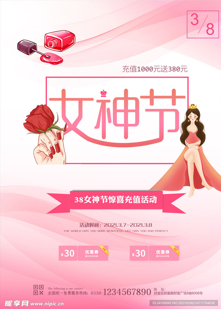 38女神节美甲店海报