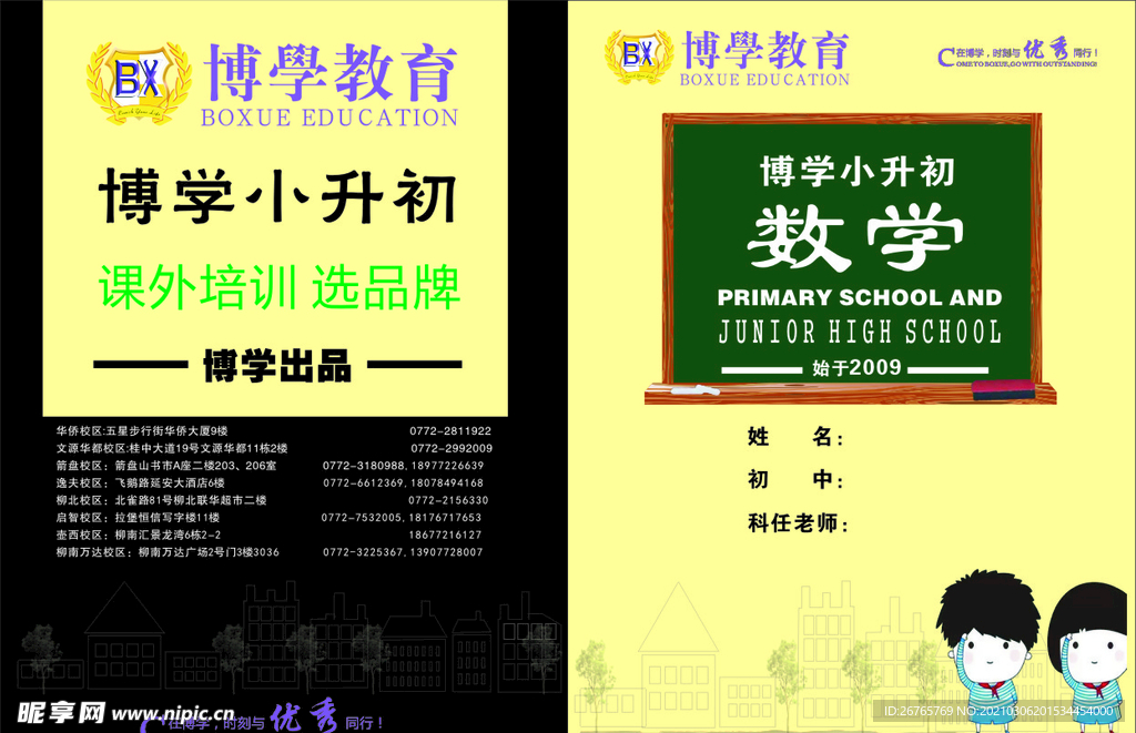 教育培训书本封面