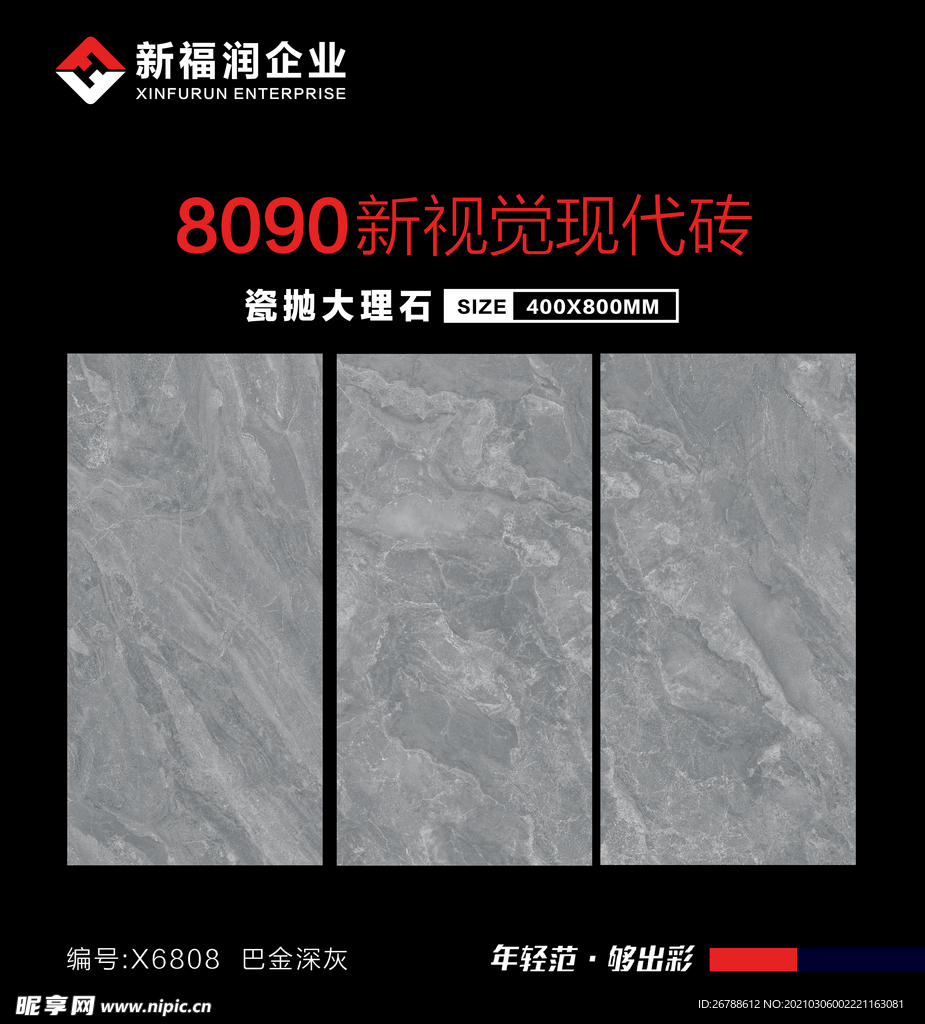 陶瓷广告 大理石海报 瓷砖海报