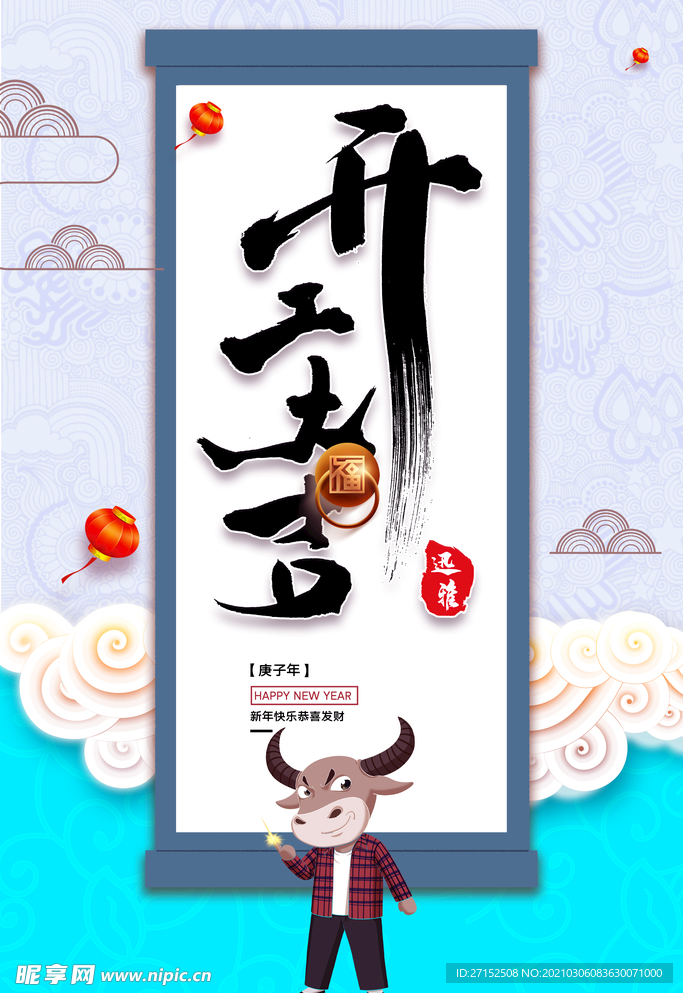 开工大吉 开业大吉 微信推文图