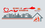 残疾人文化墙