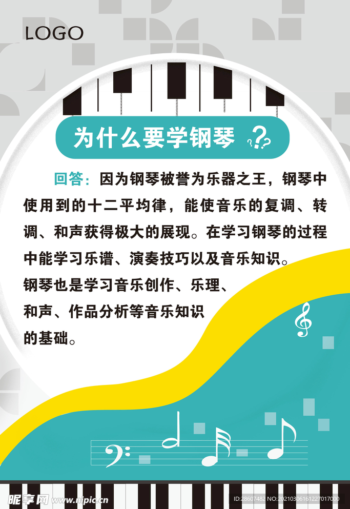 音乐海报 学音乐